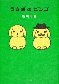 うさぎのビンゴ