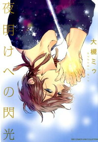 Yoake e no Senkou