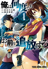 Ore wa Nando demo Omae wo Tsuihou Suru
