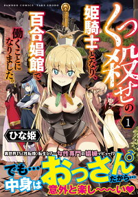 Becoming a Princess Knight and Working at a Yuri Brothel