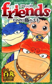 friendsもののけ島のナキ