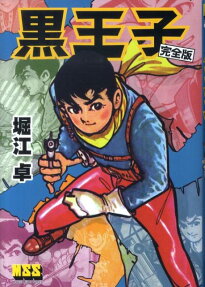 黒王子