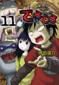第11卷