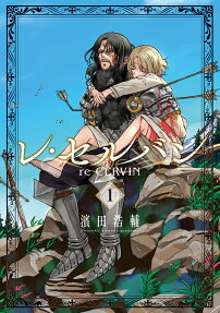 レ・セルバン = re CERVIN