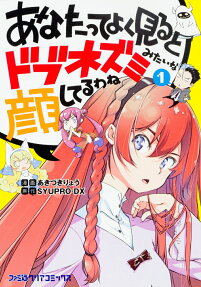 あなたってよく見るとドブネズミみたいな顔してるわね
