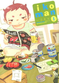 いこまん