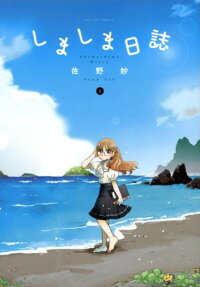 しましま日誌