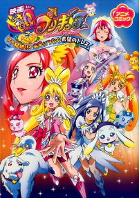映画ドキドキ!プリキュア マナ結婚!!?未来につなぐ希望のドレス