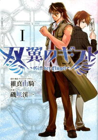 Souyoku no Gift