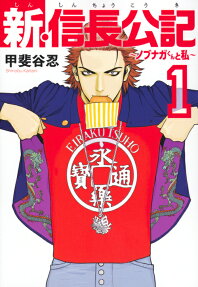 Shin Shinchou Kouki: Nobunaga-kun to Watashi