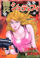 傭兵シュティフィ