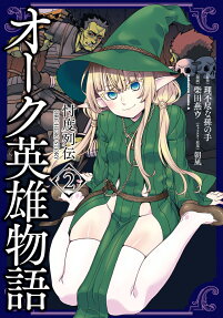 Orc Eiyuu Monogatari: Sontaku Retsuden
