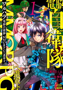 Walhalla: Dennou Jieitai MMORPG e Shingunsu