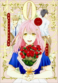 Renai Flag 0 Joshi no Meisou