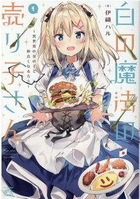 Shiro no Mahou no Uriko-san: Isekai no Onnanoko to Nakayokunaru Houhou
