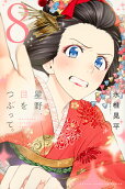 Vol. 8