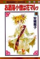 Oshare Kozou wa Hanamaru