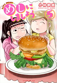 めしにしましょう = Let's meal!
