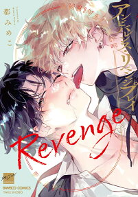 Ambivalence Revenge Play