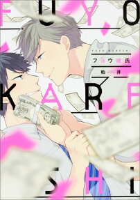Fuyou Kareshi