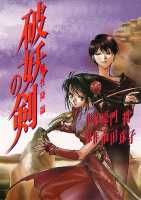 Hayou no Tsurugi
