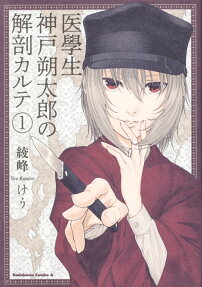 Igakusei: Koube Sakutarou no Kaibou Karte
