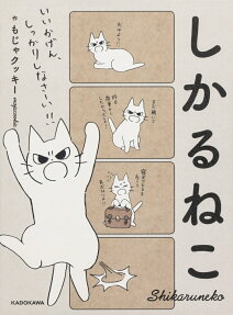 Shikaruneko