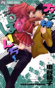 Okosama Panchi!