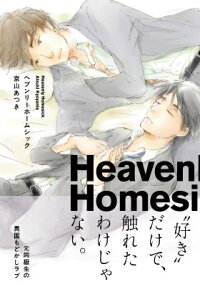 Heavenly Homesick