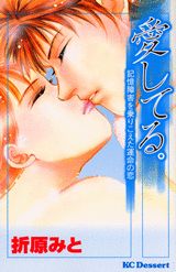 愛してる。