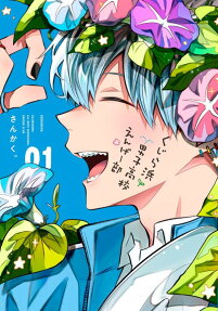 Kujira Hama Danshi Koukou Engei-bu