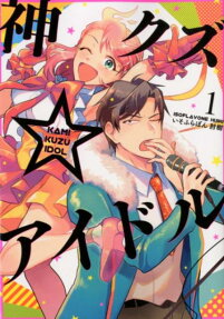 Phantom of the Idol
