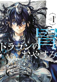 Dragon no I de Oyasumi