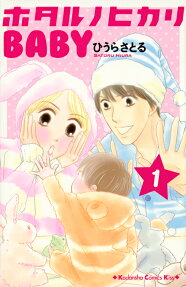 Hotaru no Hikari: Baby