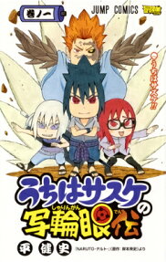 Naruto: Chibi Sasuke's Sharingan Legend