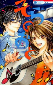 Sora no Oto