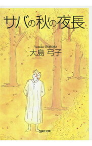 Sava no Aki no Yonaga