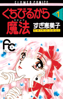 Kuchibiru Kara Magic