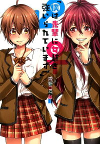 "Boku wa Senpai ni Josou wo Shiirareteimasu."