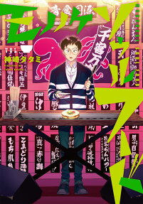 モノノケソウルフード = MONONOKE SOUL FOOD