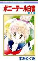 Ponytail Hakusho