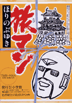 旅マン