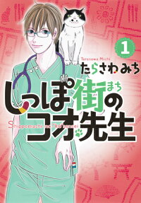 Shippomachi no Kou-sensei