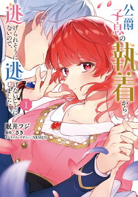 Koushaku Shisoku no Shuuchaku Kara Nigerare Souninai node, Nigenai Koto ni Shimashita