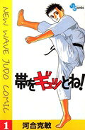 Obi wo Gyutto ne!