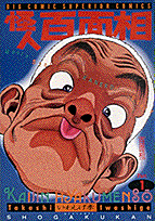 怪人百面相