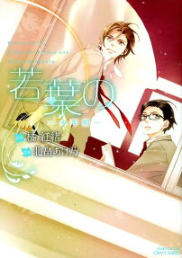 若葉の