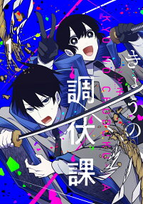 Kyou no Choubukuka