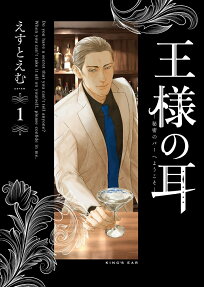 Ousama no Mimi: Himitsu no Bar e Youkoso