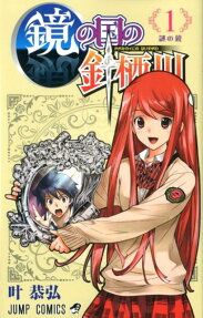 Kagami no Kuni no Harisugawa